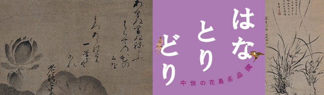 はなとりどり