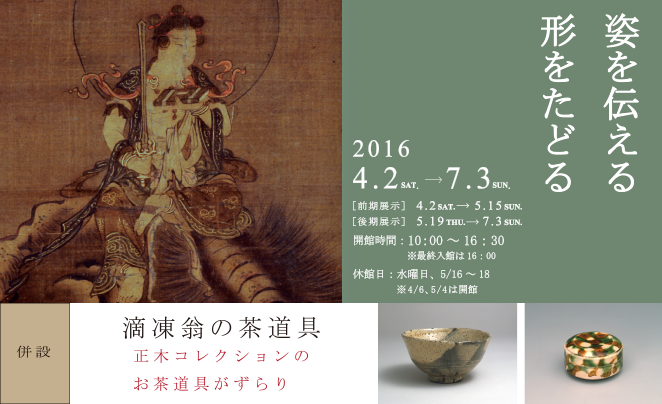 正木孝之生誕120周年記念正木孝之コレクション特別展 ―文化の灯 世界を包め 赫々と―