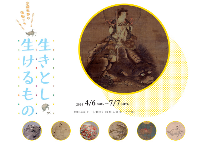 禅ものがたり ―道釈人物画をよみとく―